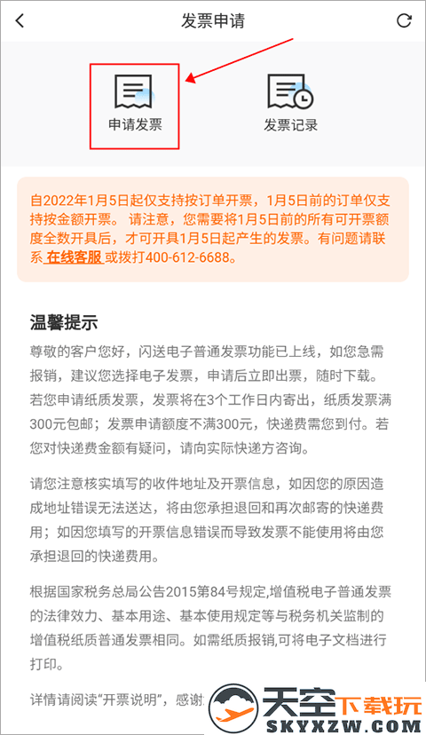 闪送app开发票教程