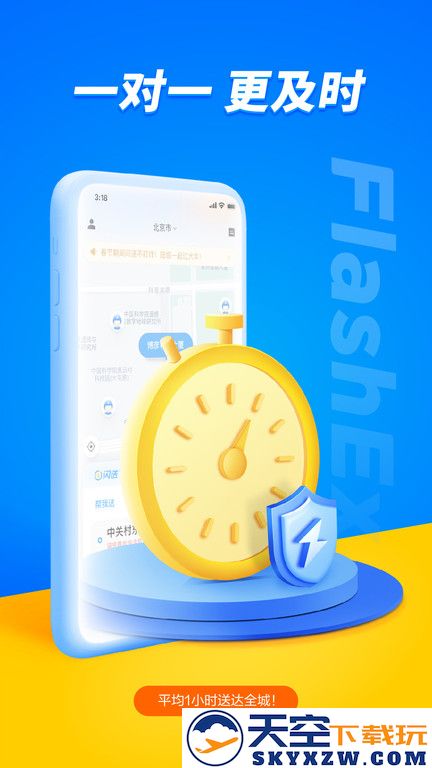 闪送同城快递平台 v6.7.00 安卓最新版 3