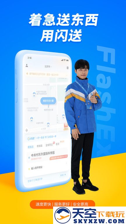 闪送同城快递平台 v6.7.00 安卓最新版 1