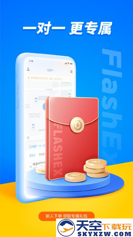 闪送同城快递平台 v6.7.00 安卓最新版 0