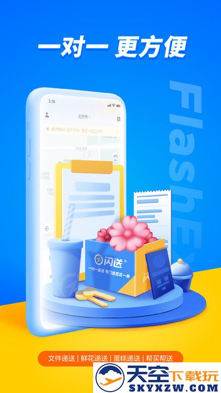 闪送同城快递平台 v6.7.00 安卓最新版 2