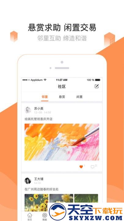 掌居宝官方版 v2.4.5 安卓版 1