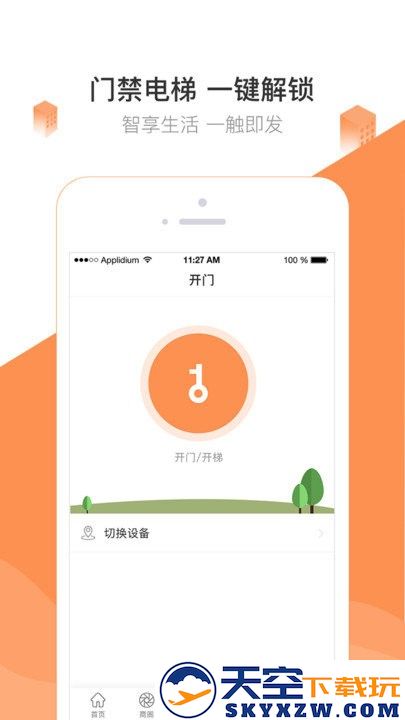 掌居宝官方版 v2.4.5 安卓版 2