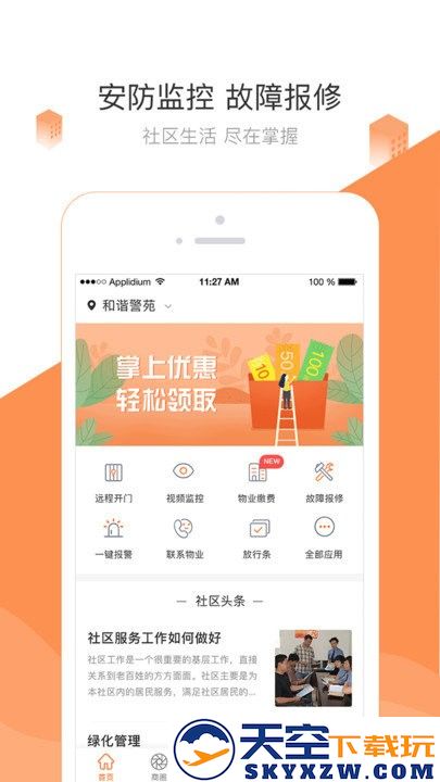 掌居宝app官方下载