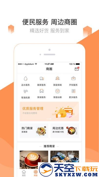 掌居宝官方版 v2.4.5 安卓版 3