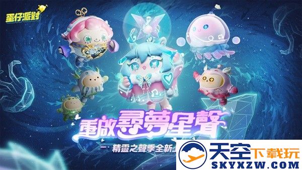 蛋仔派对港台服最新版 v1.0.120 安卓版 3