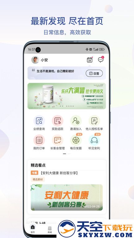 安利app下载安装