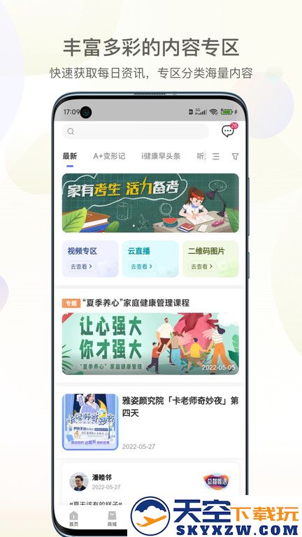 安利官方版 v4.2.30 安卓版 0
