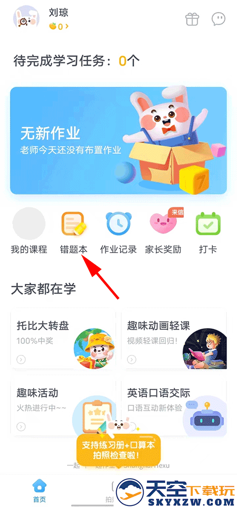一起作业怎么订正错题教程