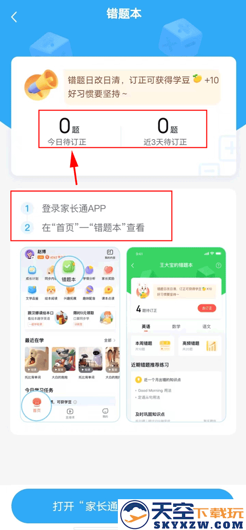 一起作业怎么订正错题教程