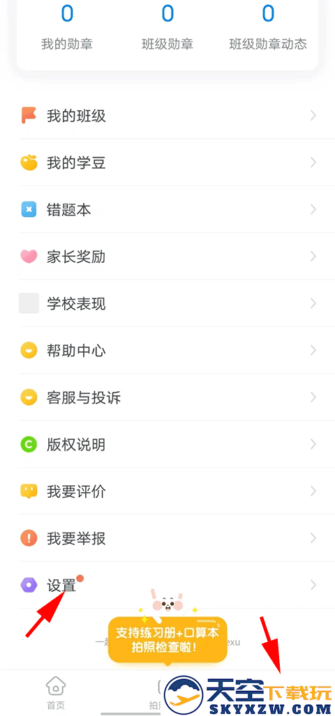一起作业怎么添加两个账号教程
