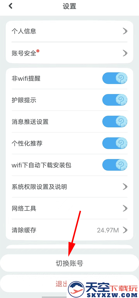 一起作业怎么添加两个账号教程
