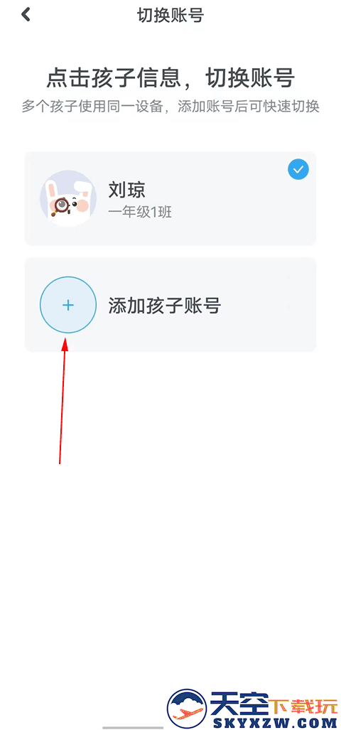 一起作业怎么添加两个账号教程