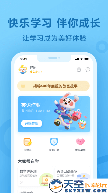 一起作业学英语app v3.8.21.10014 安卓最新版 2