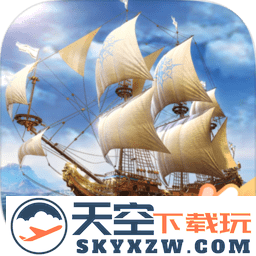 大航海时代海上霸主官方版