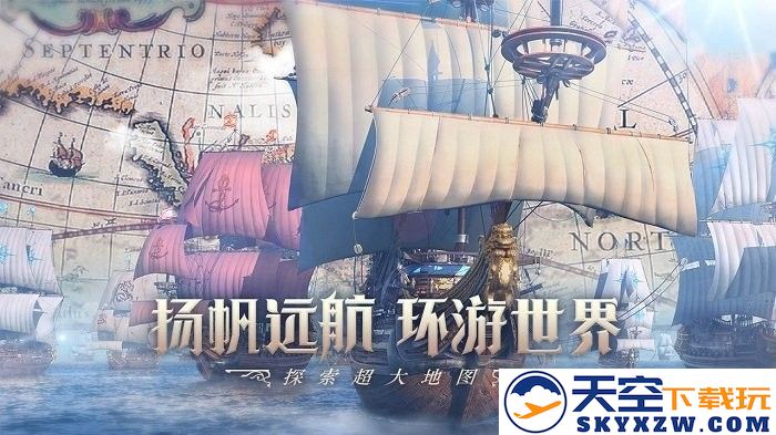 大航海时代海上霸主官方版 v2.010.2 安卓手机版 0