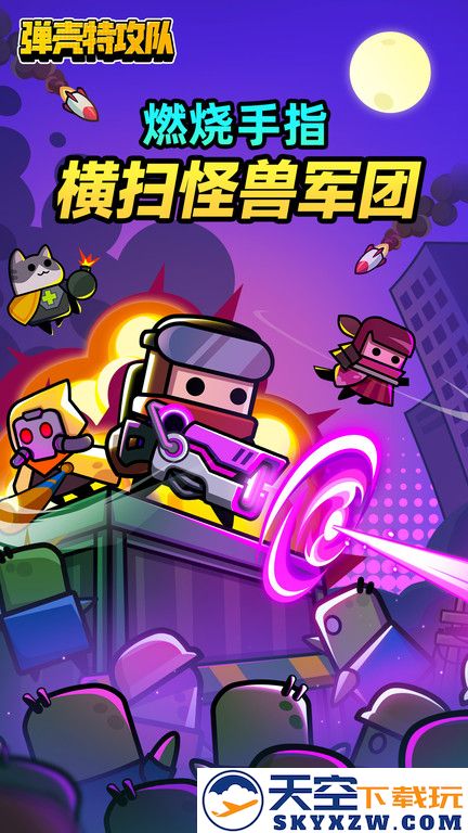 弹壳特攻队九游版 v3.8.2 安卓版 2