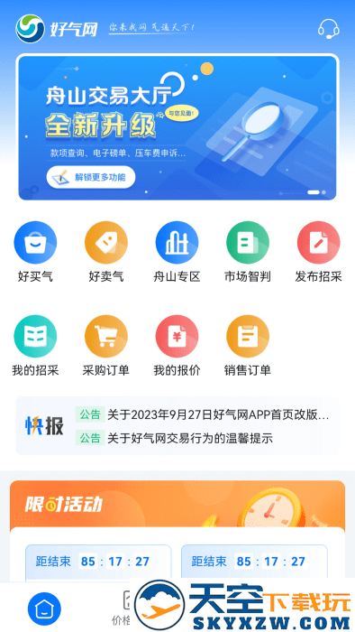 好气网app v2.7.4 安卓版 2