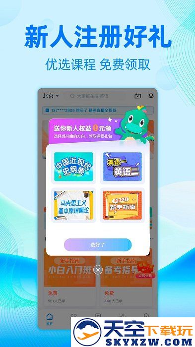 过啦自考app下载