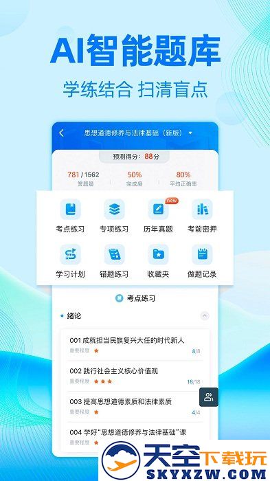 过啦自考官方版(改名为自考过啦) v6.11.27 安卓最新版 0
