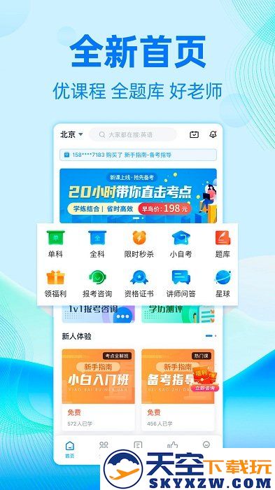 过啦自考官方版(改名为自考过啦) v6.11.27 安卓最新版 1