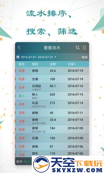 日常记账软件 v3.6.0 安卓版 3