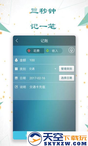 日常记账软件 v3.6.0 安卓版 1