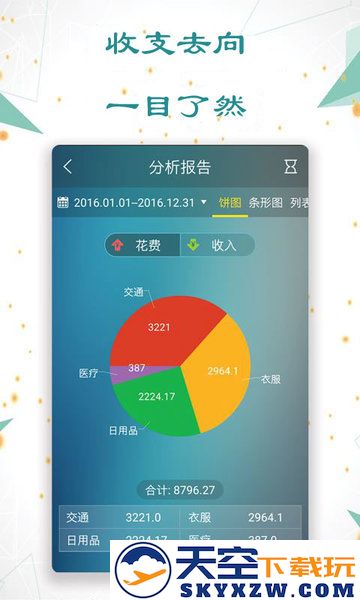 日常记账软件 v3.6.0 安卓版 2