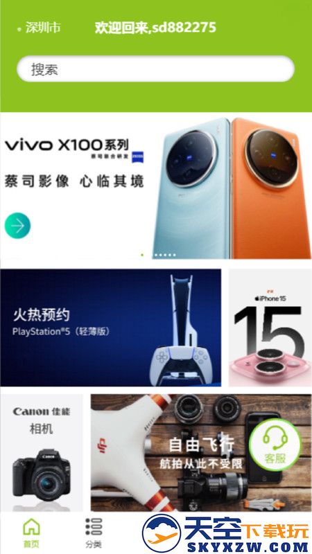 顺电脉官方版 v3.7.0 安卓版 3