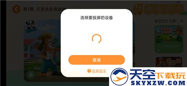 宝宝巴士投屏到电视的方法