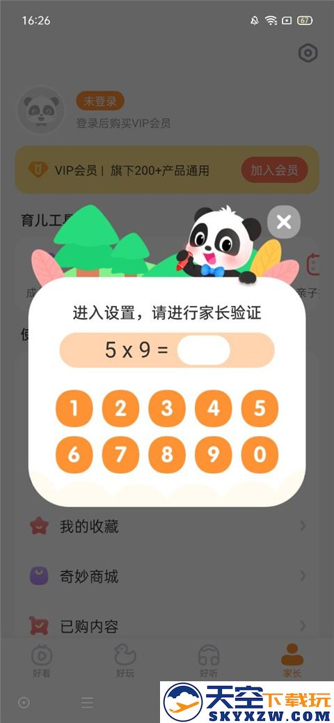 宝宝巴士设置时间教程