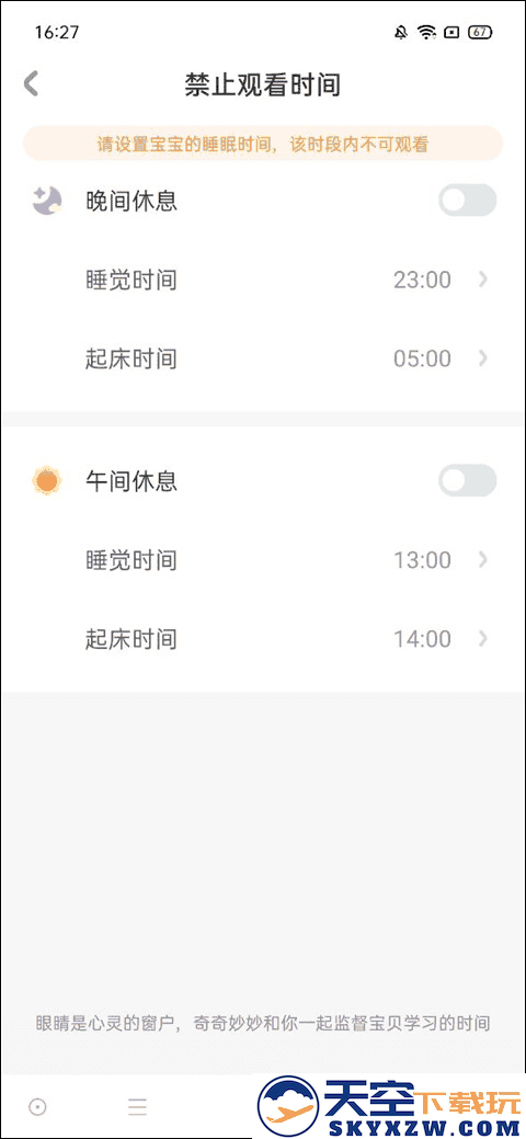 宝宝巴士观看时间设置方法