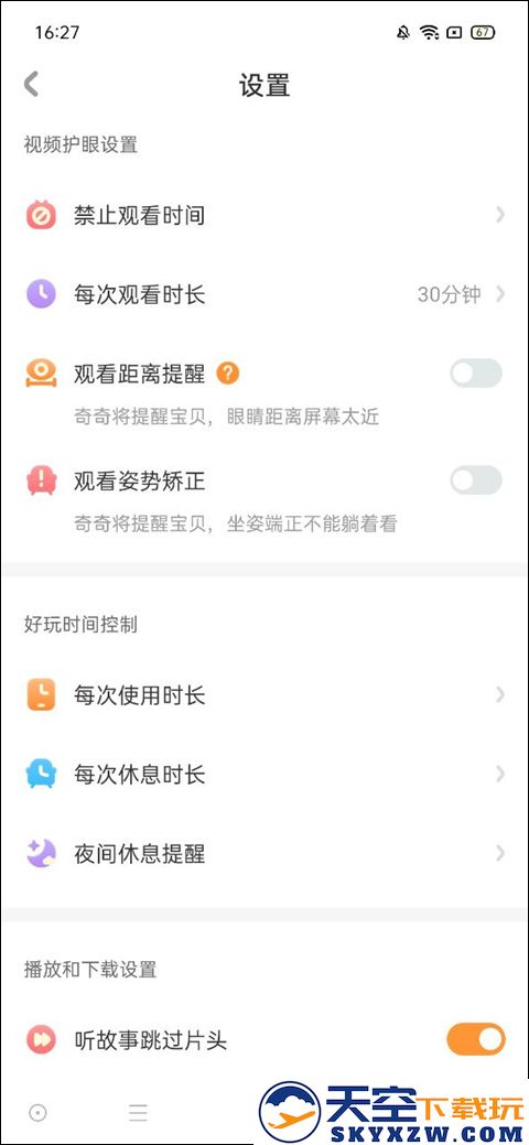 宝宝巴士观看时长设置教程
