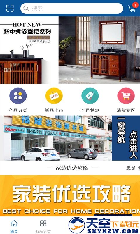 福耀建材app v2.3 安卓版 2