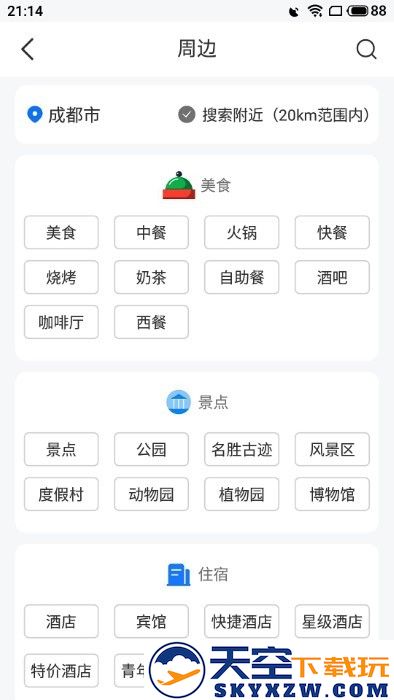 精细地图导航app v8.0.0 安卓版 1