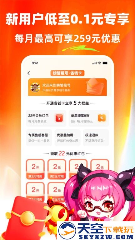 螃蟹租号官方版 v2.9.2 安卓版 0