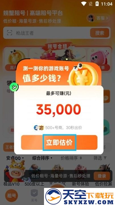 螃蟹租号新手教程