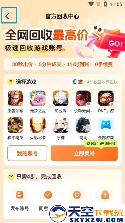 螃蟹租号新手教程