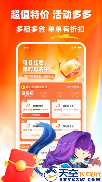 螃蟹租号官方版 v2.9.2 安卓版 2