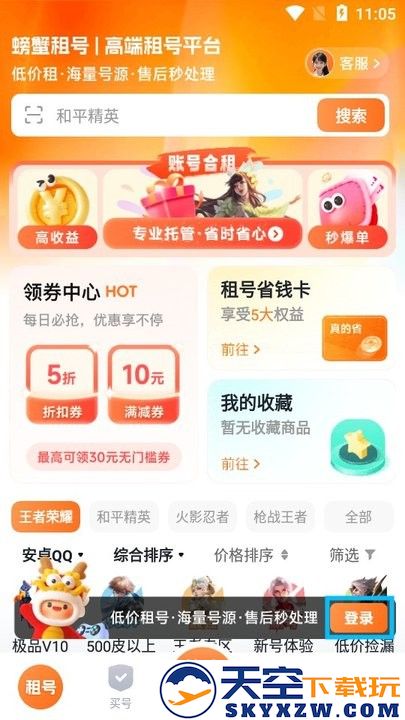 螃蟹租号官方版 v2.9.2 安卓版 4