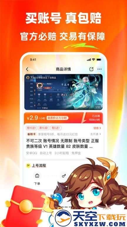 螃蟹租号官方版 v2.9.2 安卓版 1