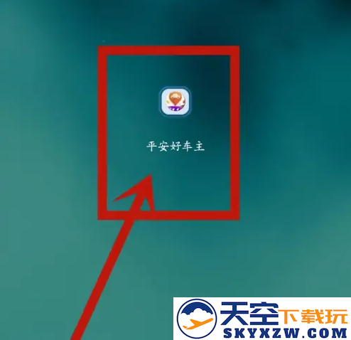 平安好车主app解除微信绑定教程