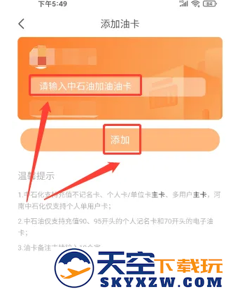  平安好车主绑定加油卡教程