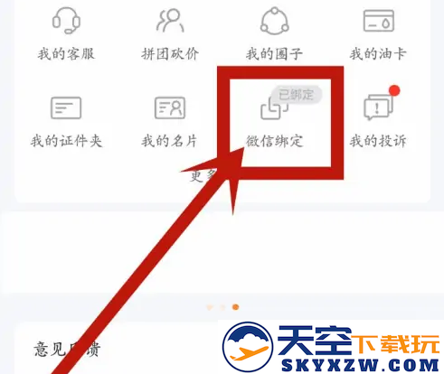 平安好车主app解除微信绑定教程