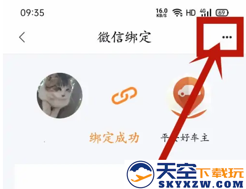 平安好车主app解除微信绑定教程