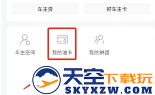  平安好车主绑定加油卡教程