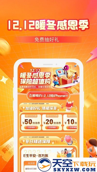 平安好车主app买车险最新版 v5.59.1 安卓官方免费版 1