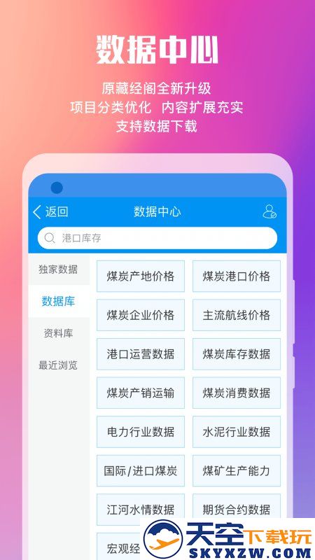 煤炭江湖app下载