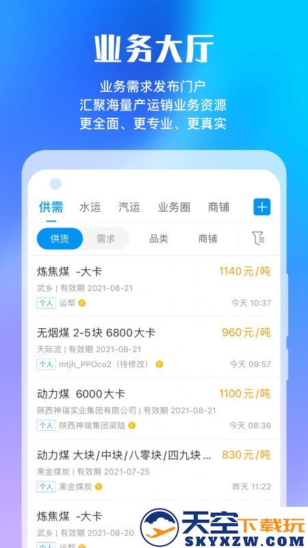 煤炭江湖官方版 v3.3.2 安卓版 1