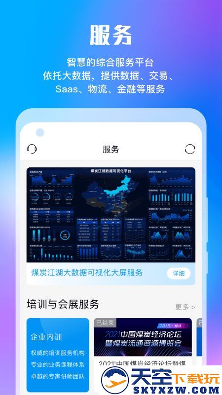 煤炭江湖官方版 v3.3.2 安卓版 2